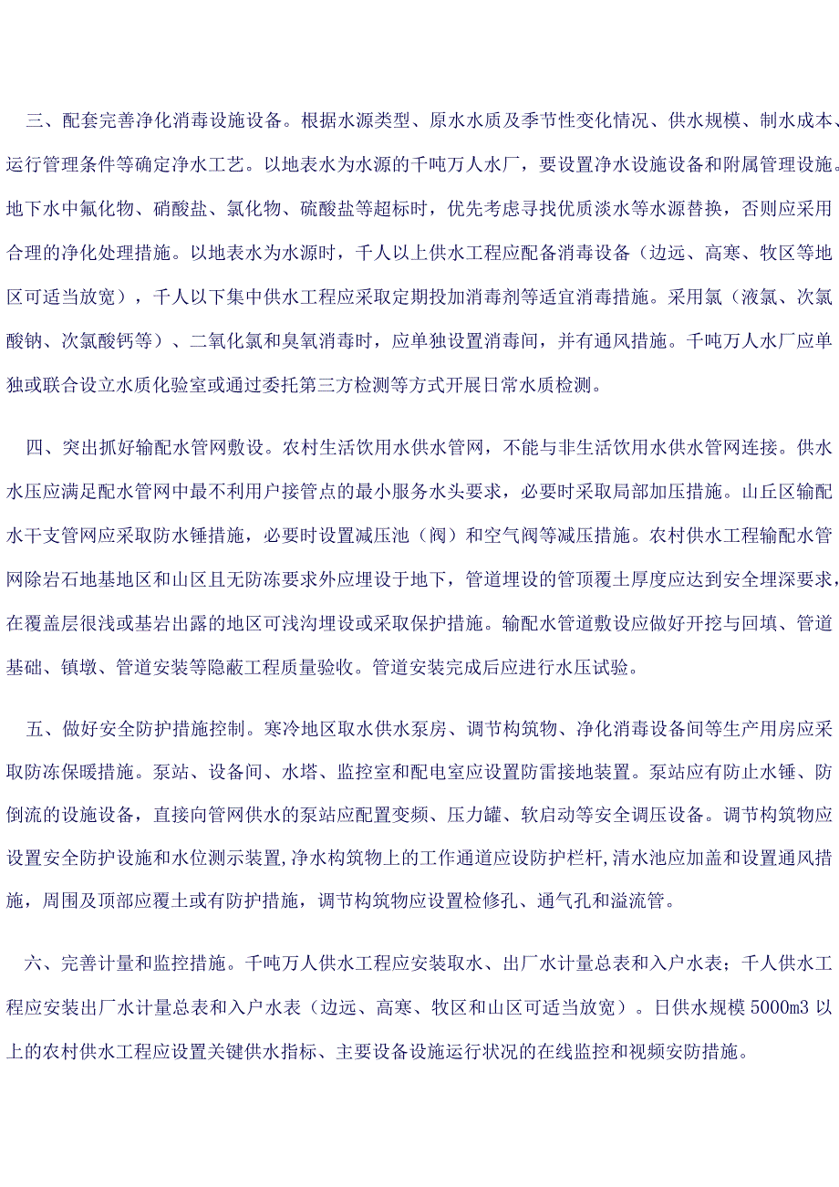 水利部关于推进农村供水工程规范化建设的指导意见.docx_第2页