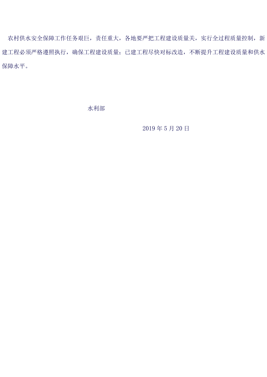 水利部关于推进农村供水工程规范化建设的指导意见.docx_第3页