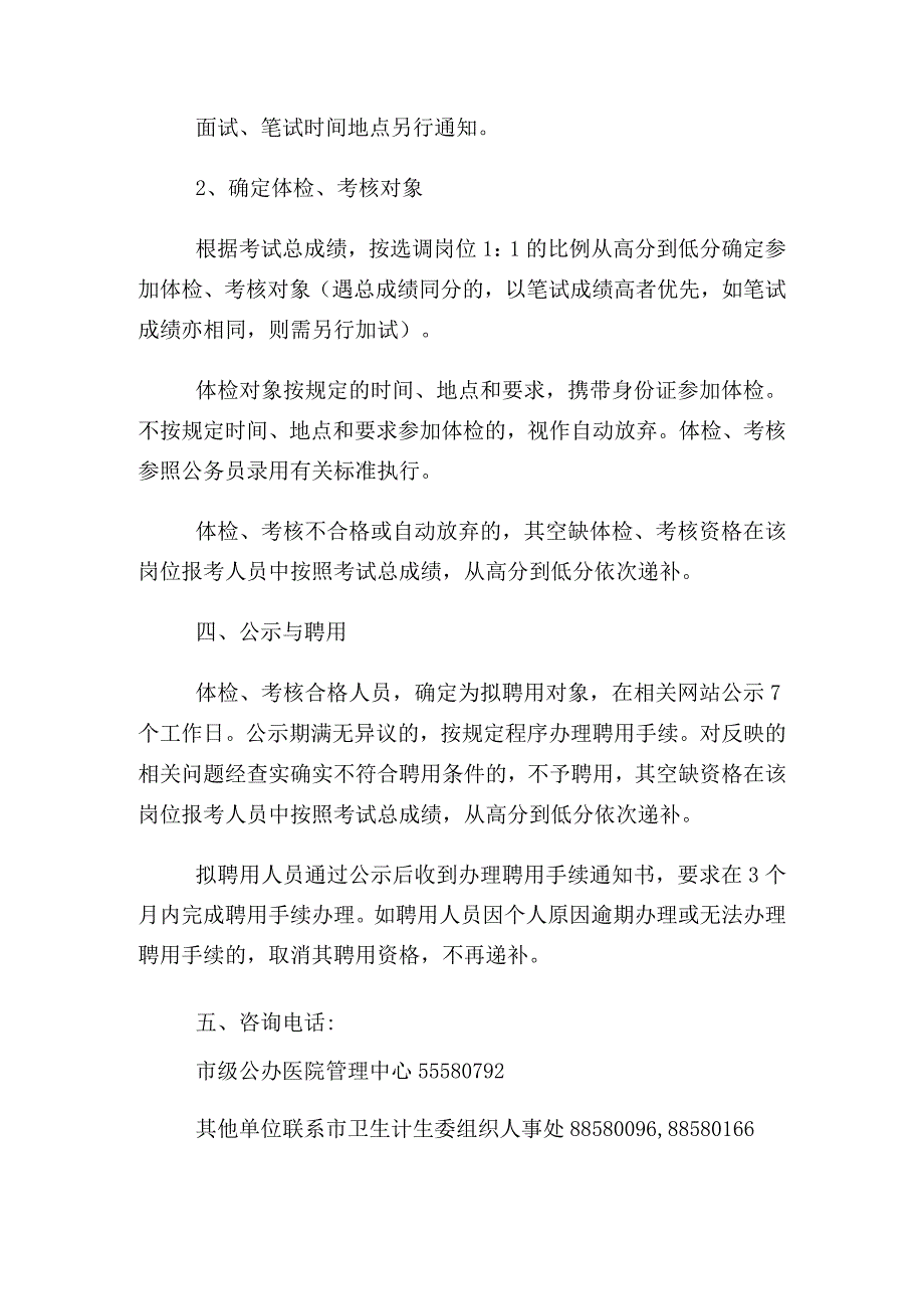 浙江温州市卫生和计划生育委员会直属事业单位选调8人公告.docx_第3页