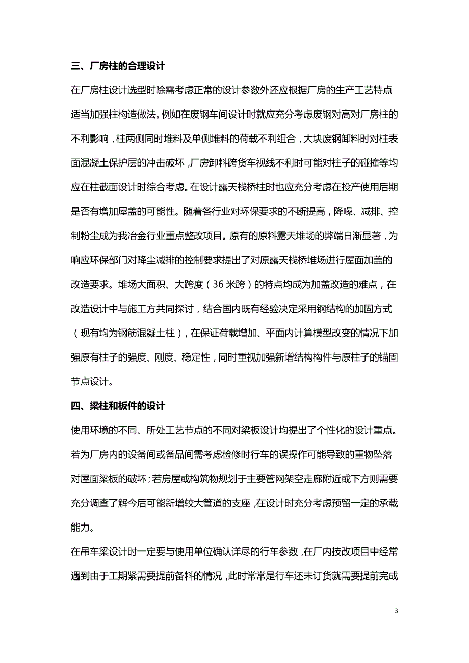 冶金工业建筑结构设计要点分析.doc_第3页