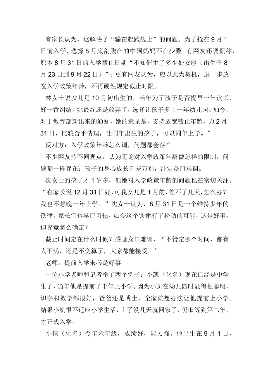 浙江小学入学政策龄调整新方案,浙江上小学龄限制.docx_第2页