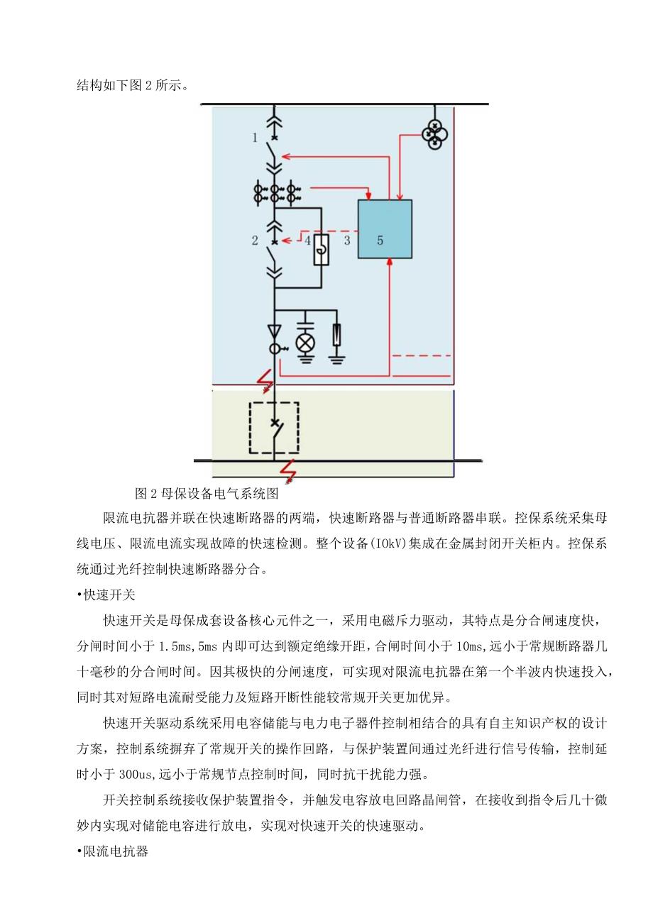 母线晃电保护柜工作原理(1).docx_第3页