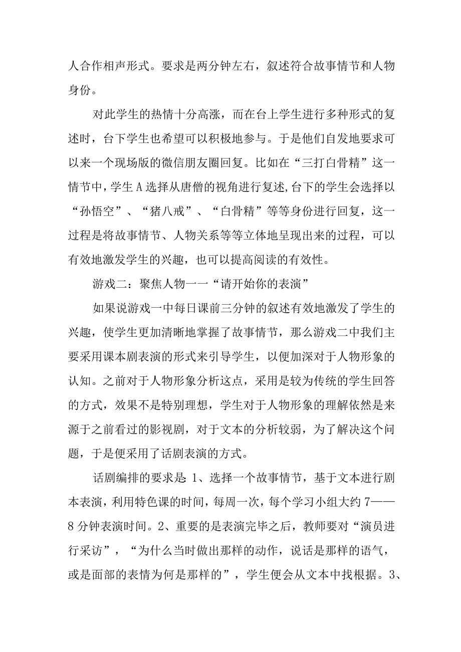 浅谈西游记整本书阅读趣味游戏化教学.docx_第3页