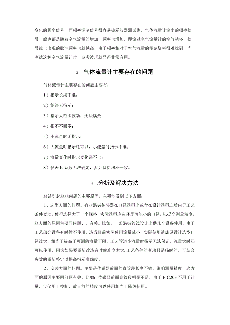 气体流量计常见问题及解决方法.docx_第2页