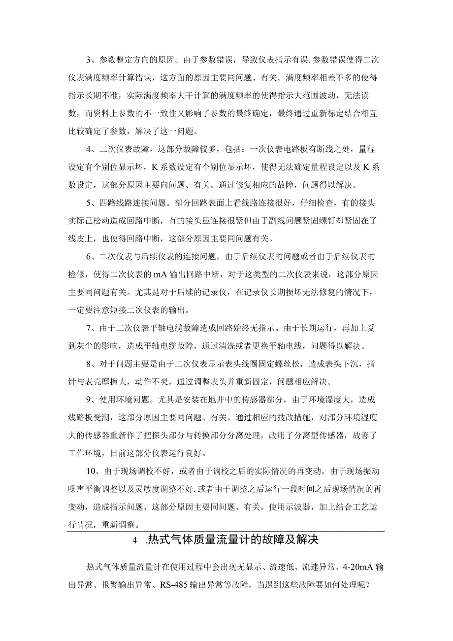 气体流量计常见问题及解决方法.docx_第3页