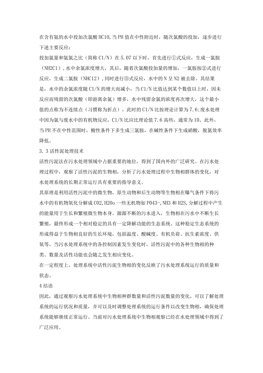 污水处理技术研究.docx_第3页