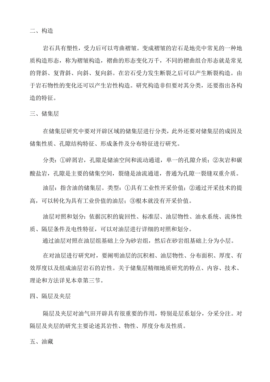 油田开发基础及开发方案范文.docx_第3页