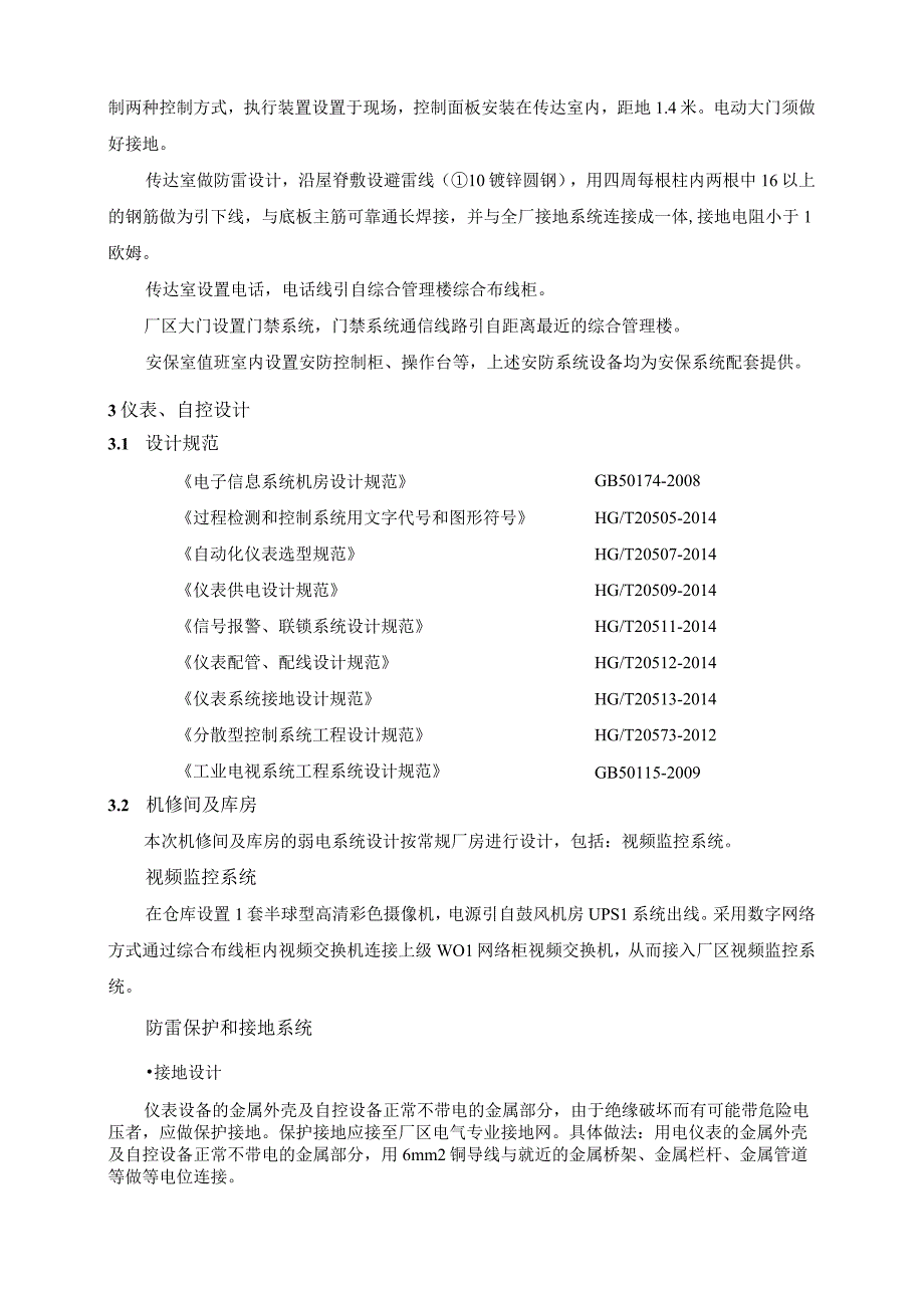 污水处理厂机修间及仓库传达室设计说明书.docx_第3页