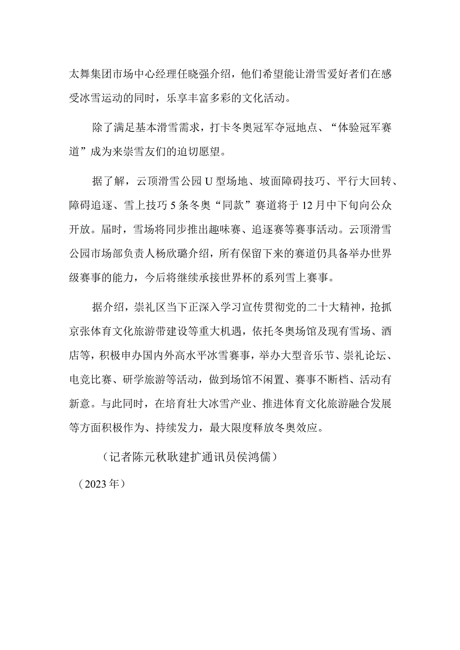 河北崇礼开启冬奥会后首个雪季.docx_第2页