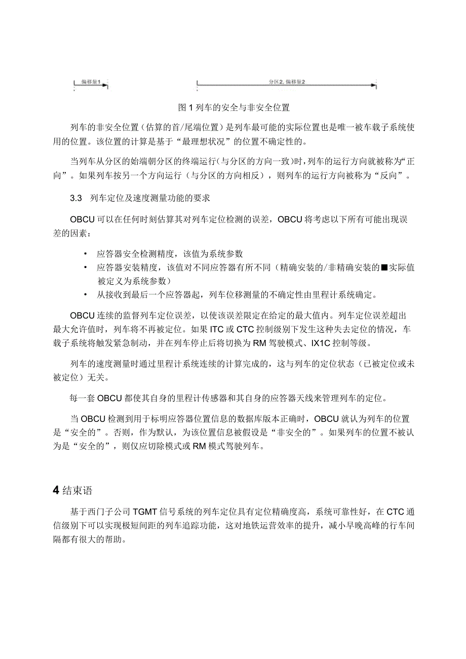 浅析TGMT信号系统中列车定位功能的实现.docx_第3页