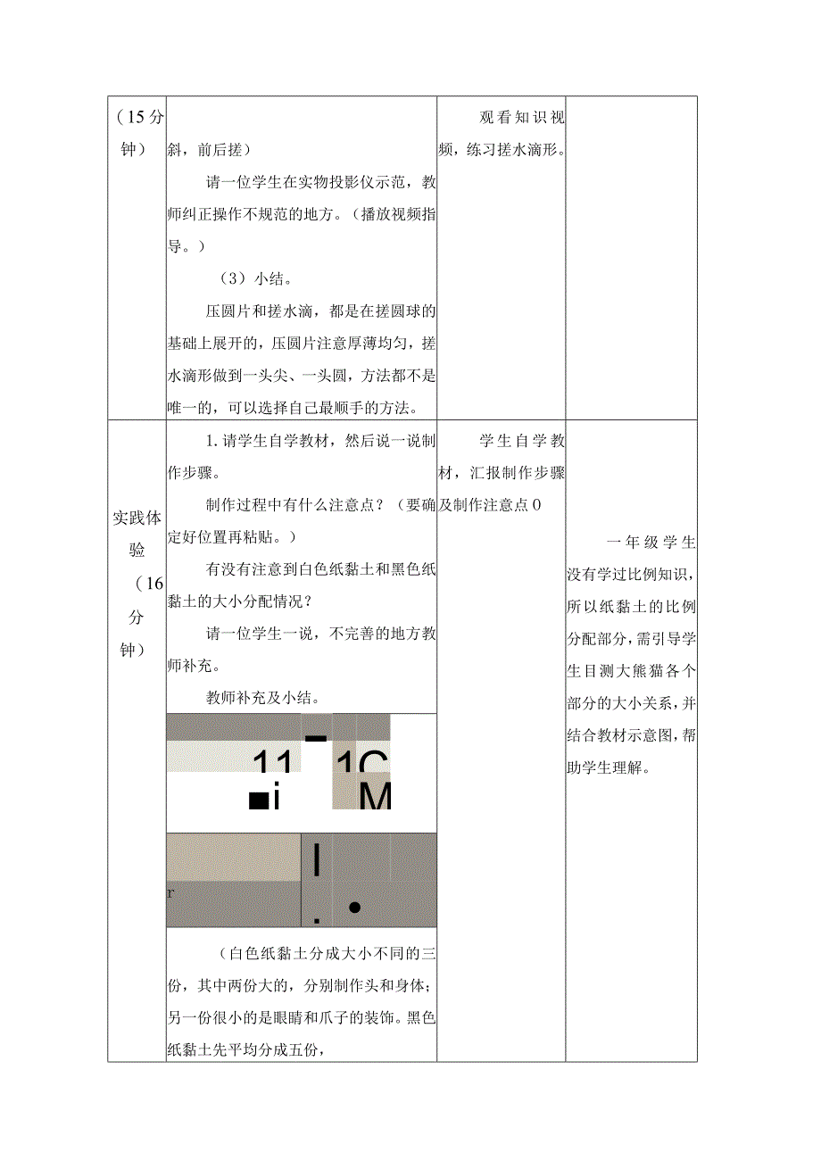 江苏凤凰科学技术出版社小学劳动一年级下册09大熊猫教学设计.docx_第3页