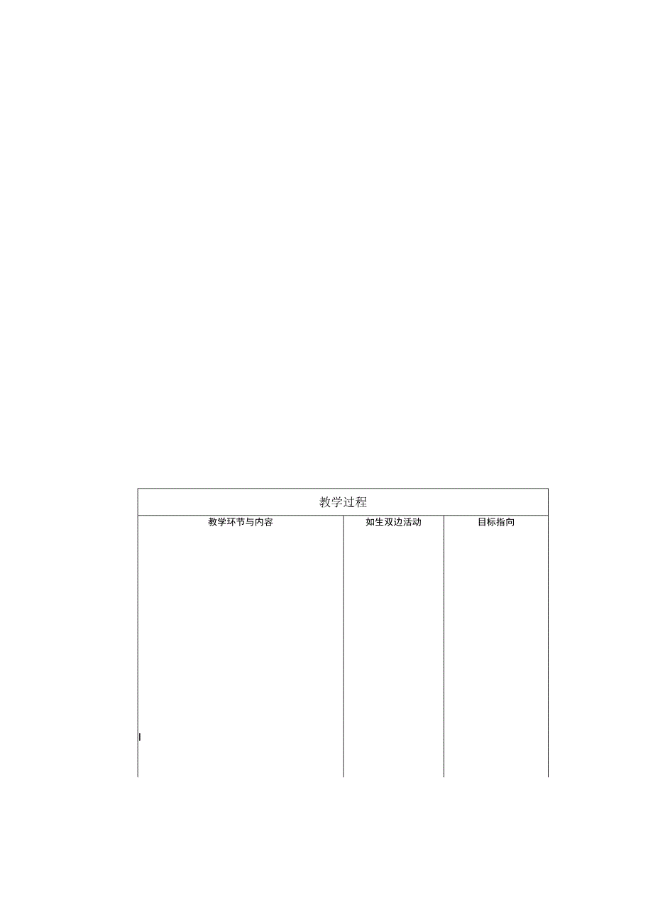 济南市教师招考教学能手评选优质课评选备课专用纸张.docx_第3页