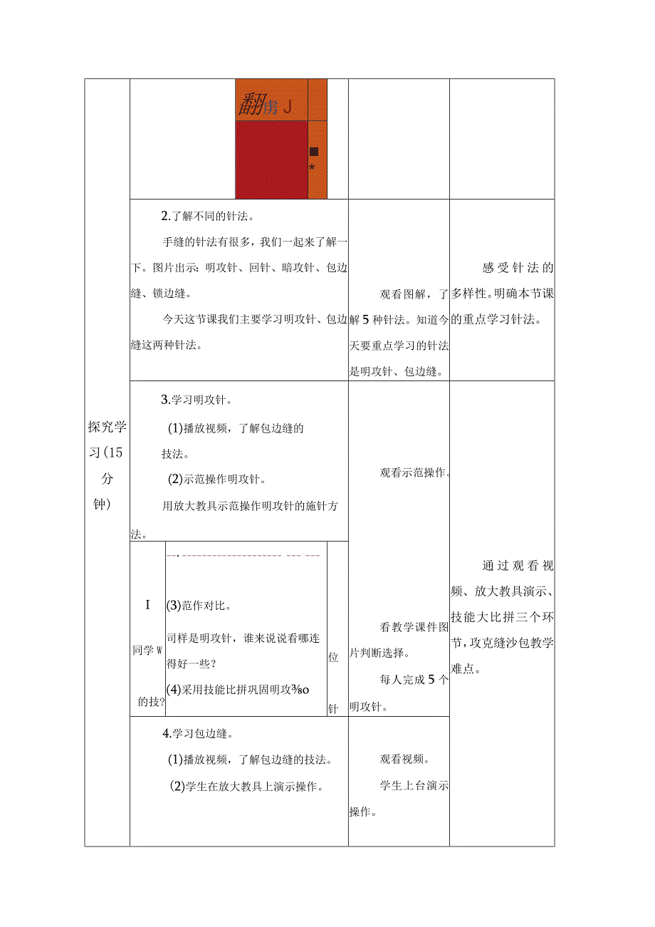 江苏凤凰科学技术出版社小学劳动四年级下册04缝沙包教学设计.docx_第2页