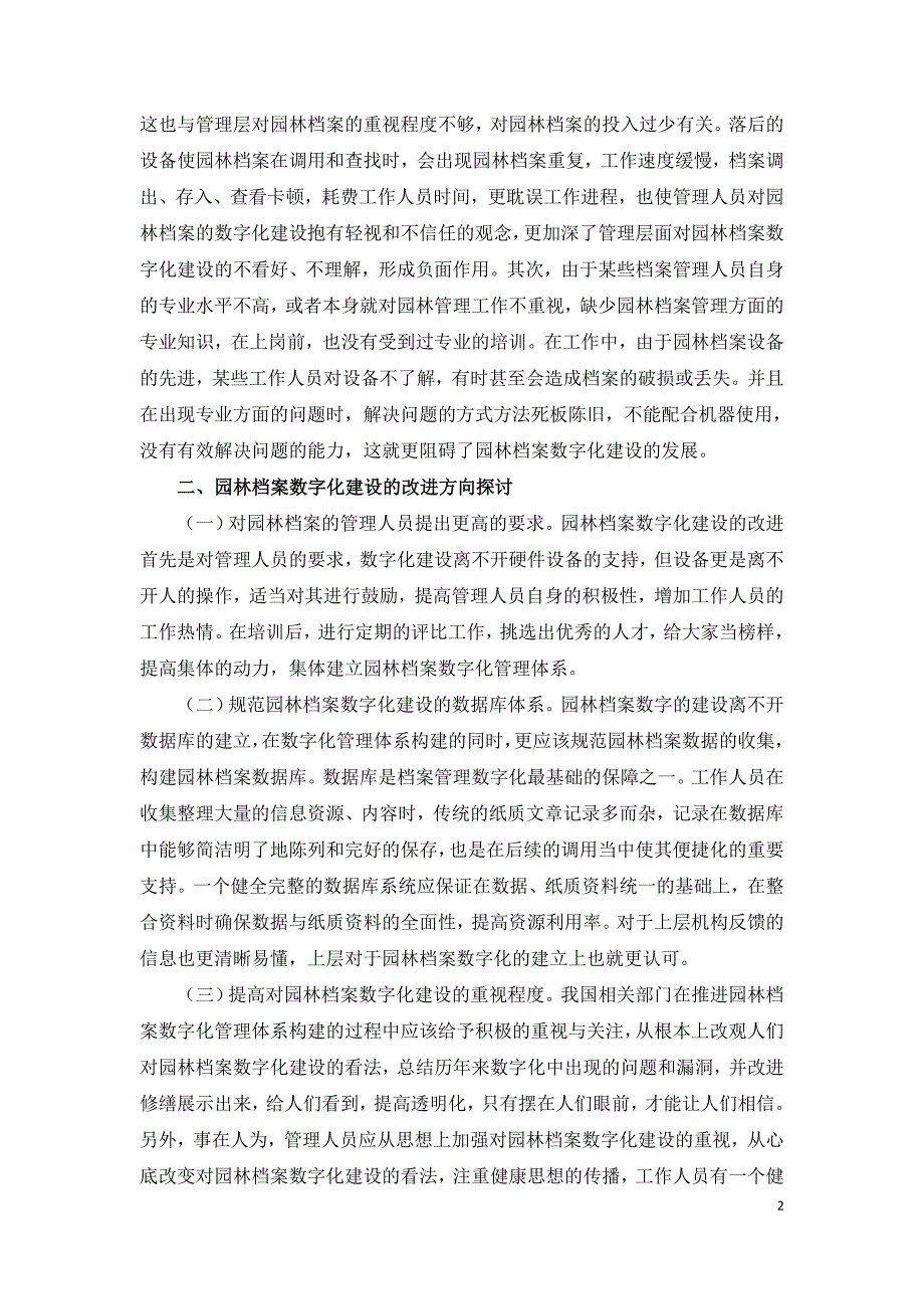 园林档案数字化建设探析.doc_第2页