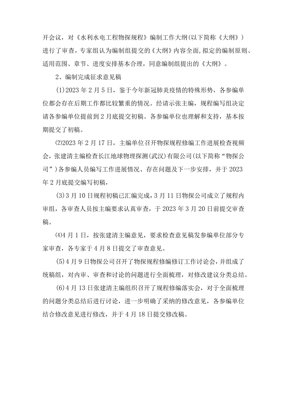 水利水电工程物探规程征求意见稿编制说明.docx_第3页