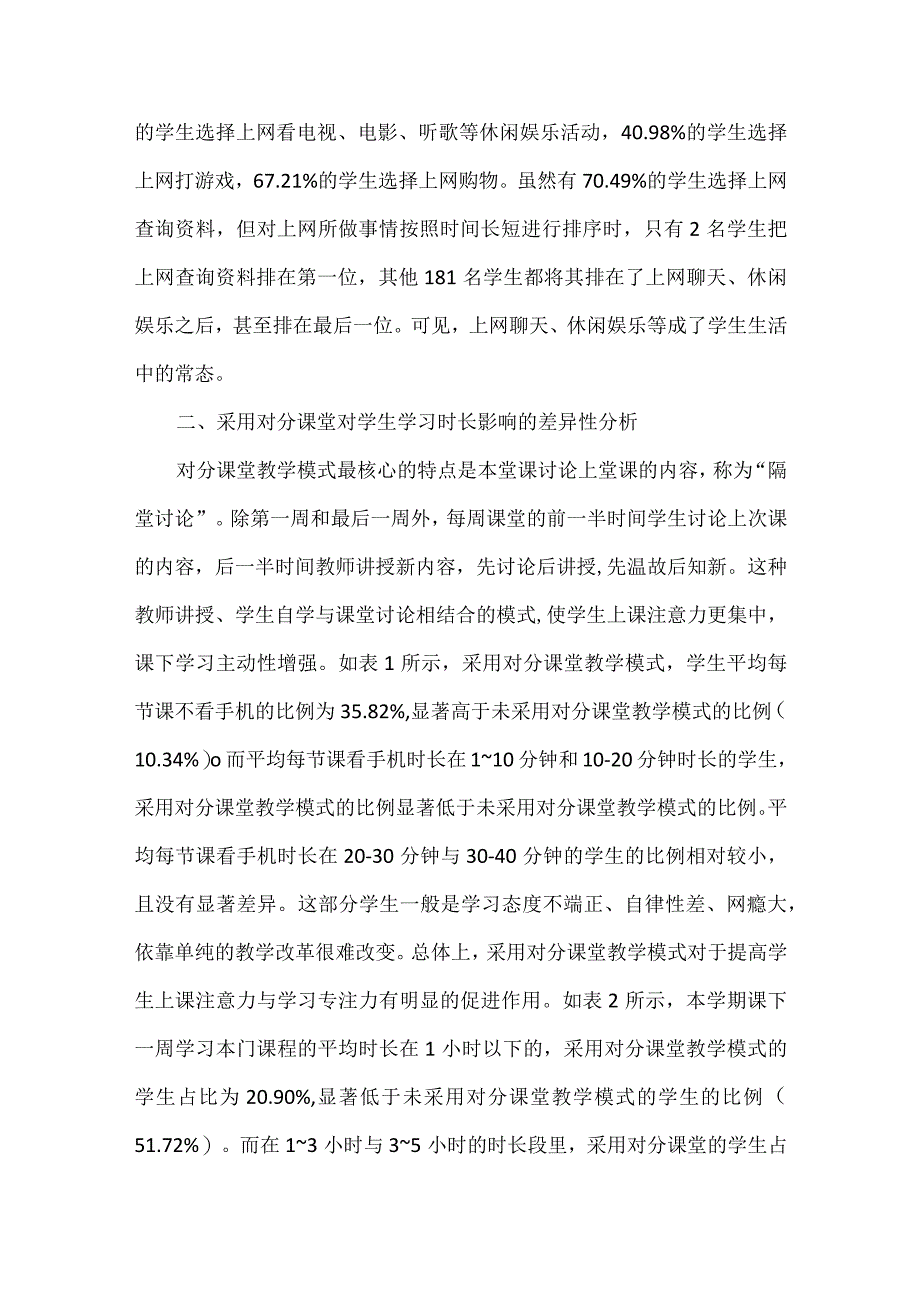 浅谈网络时代对分课堂对学生的影响.docx_第3页