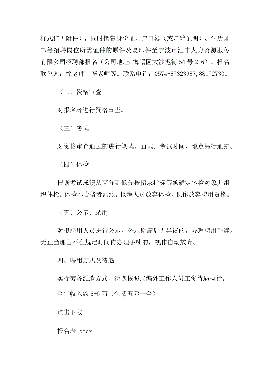 浙江宁波自然资源和规划局海曙分局招聘编外人员10人公告.docx_第2页