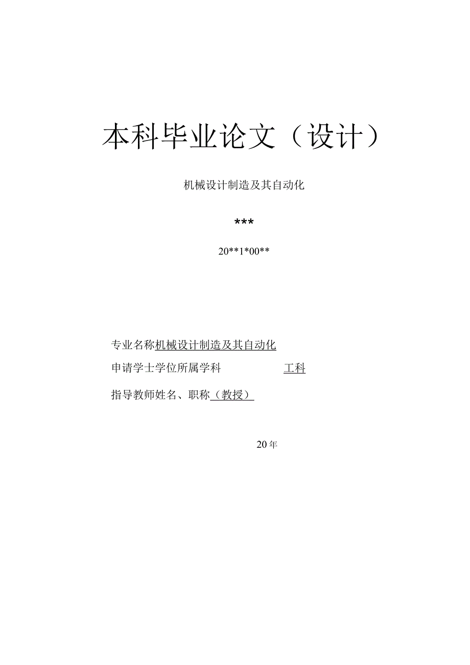 毕业设计论文基于Solidworks的饲料振动筛设计.docx_第1页