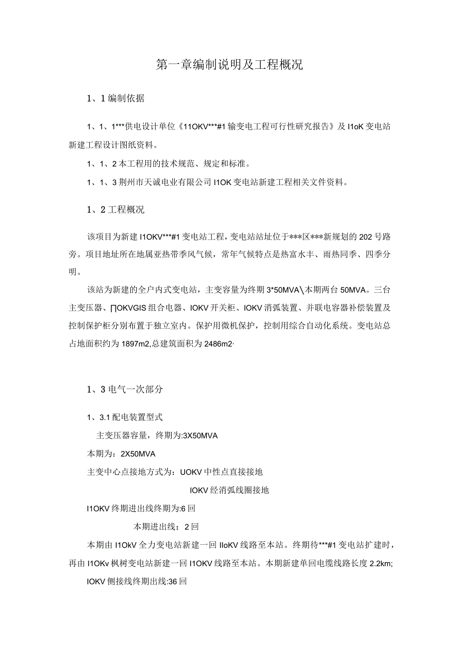 武汉某110kv变电站电气施工方案.docx_第3页