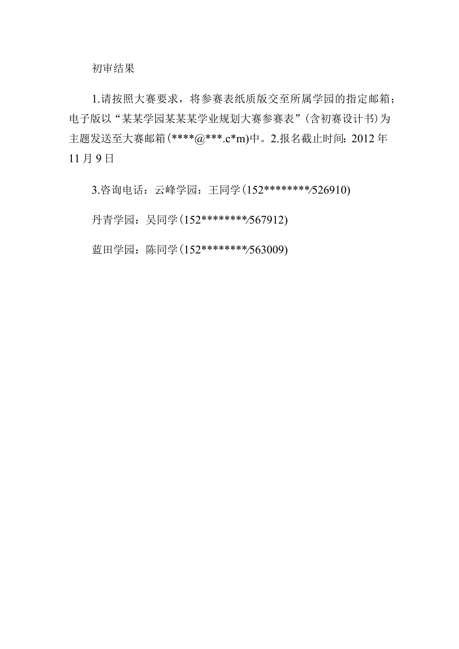 浙江大学第五届学业规划大赛参赛表1.docx_第2页