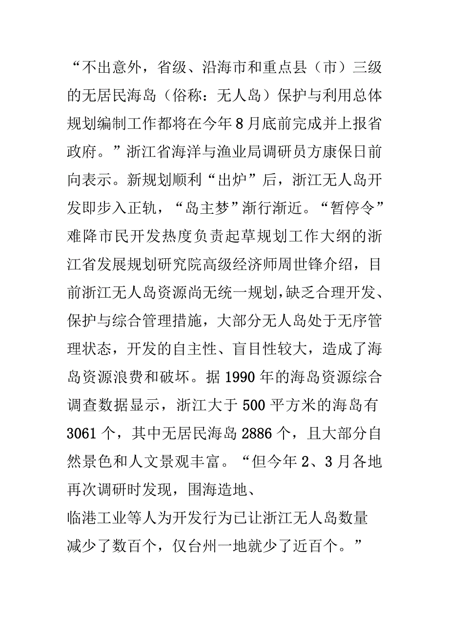 浙江大学第五届学业规划大赛参赛表1.docx_第3页