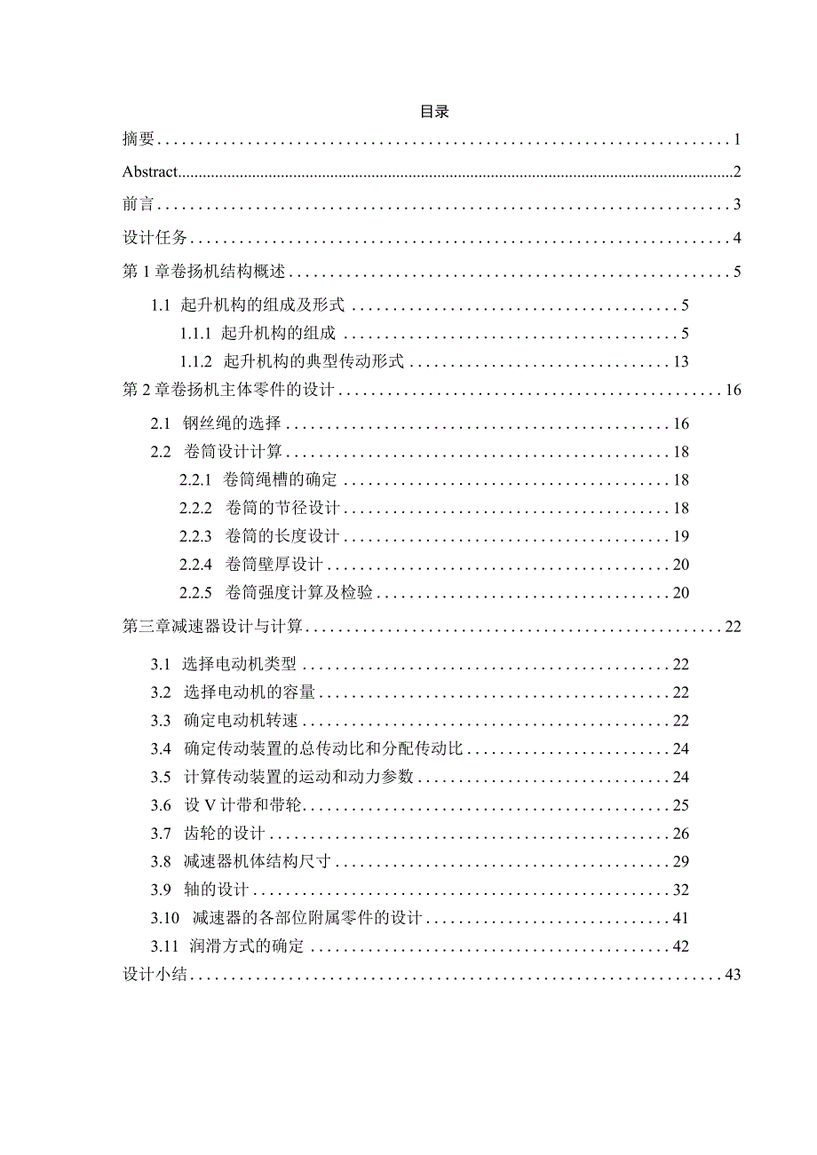 毕业设计论文10吨电动卷扬机的设计.docx_第2页