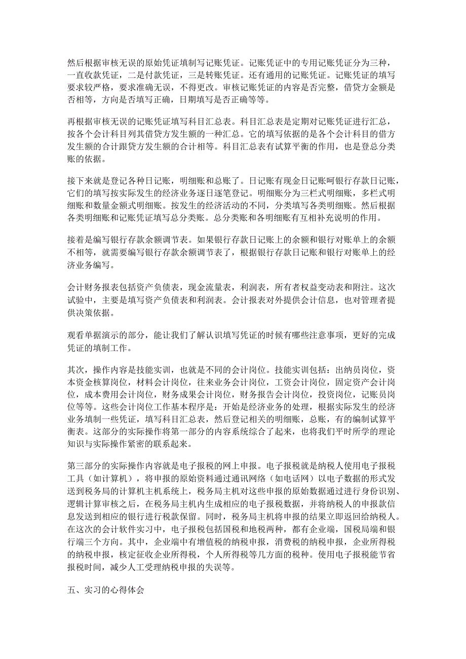 毕业会计实习报告优秀10篇.docx_第2页