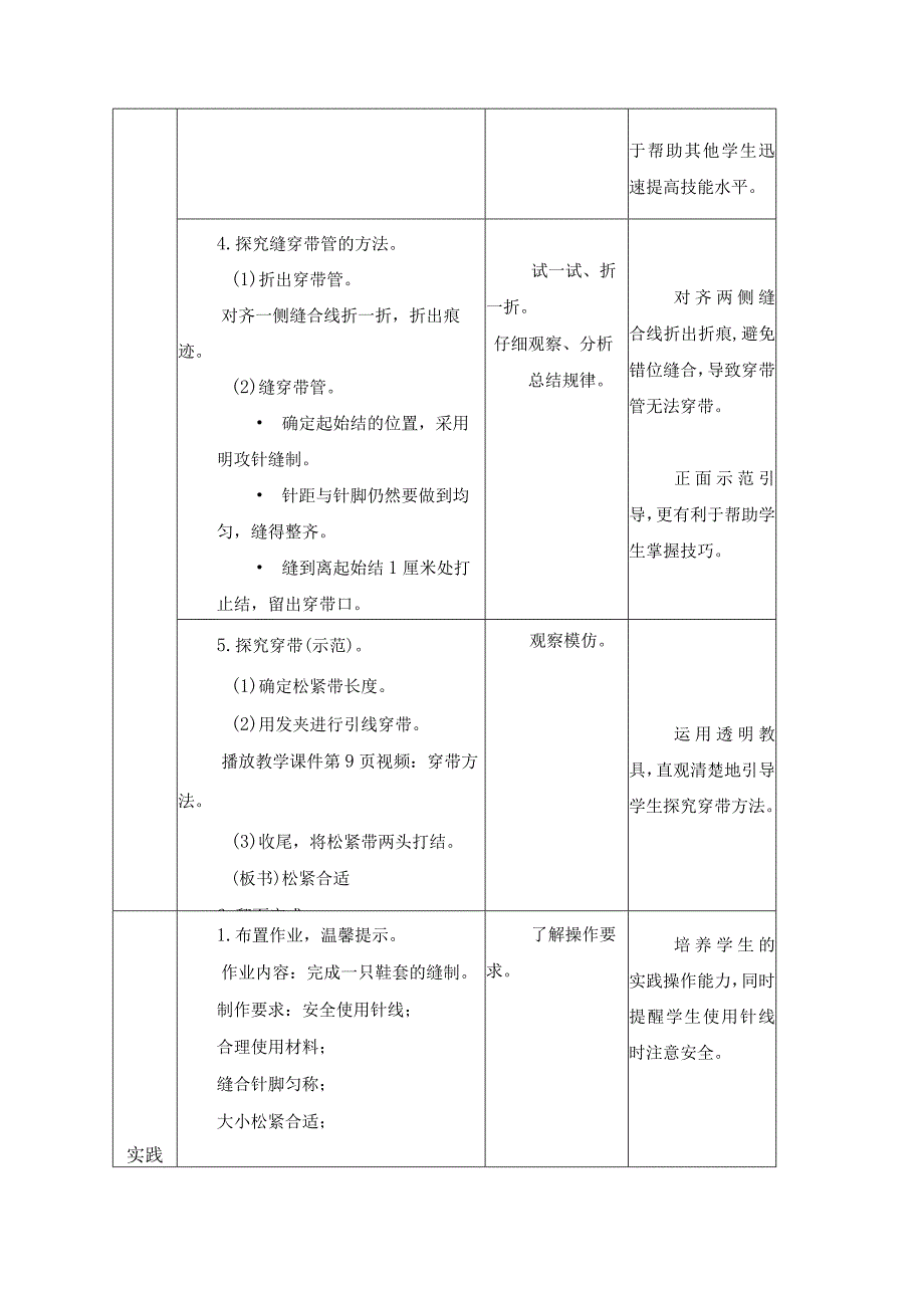 江苏凤凰科学技术出版社小学劳动四年级下册05缝鞋套教学设计.docx_第3页