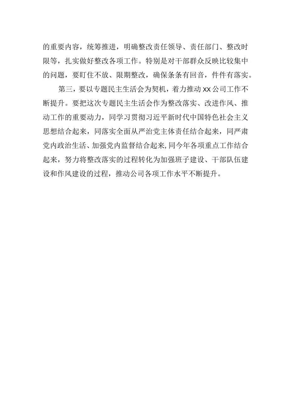 民主生活会总结讲话及表态发言.docx_第2页