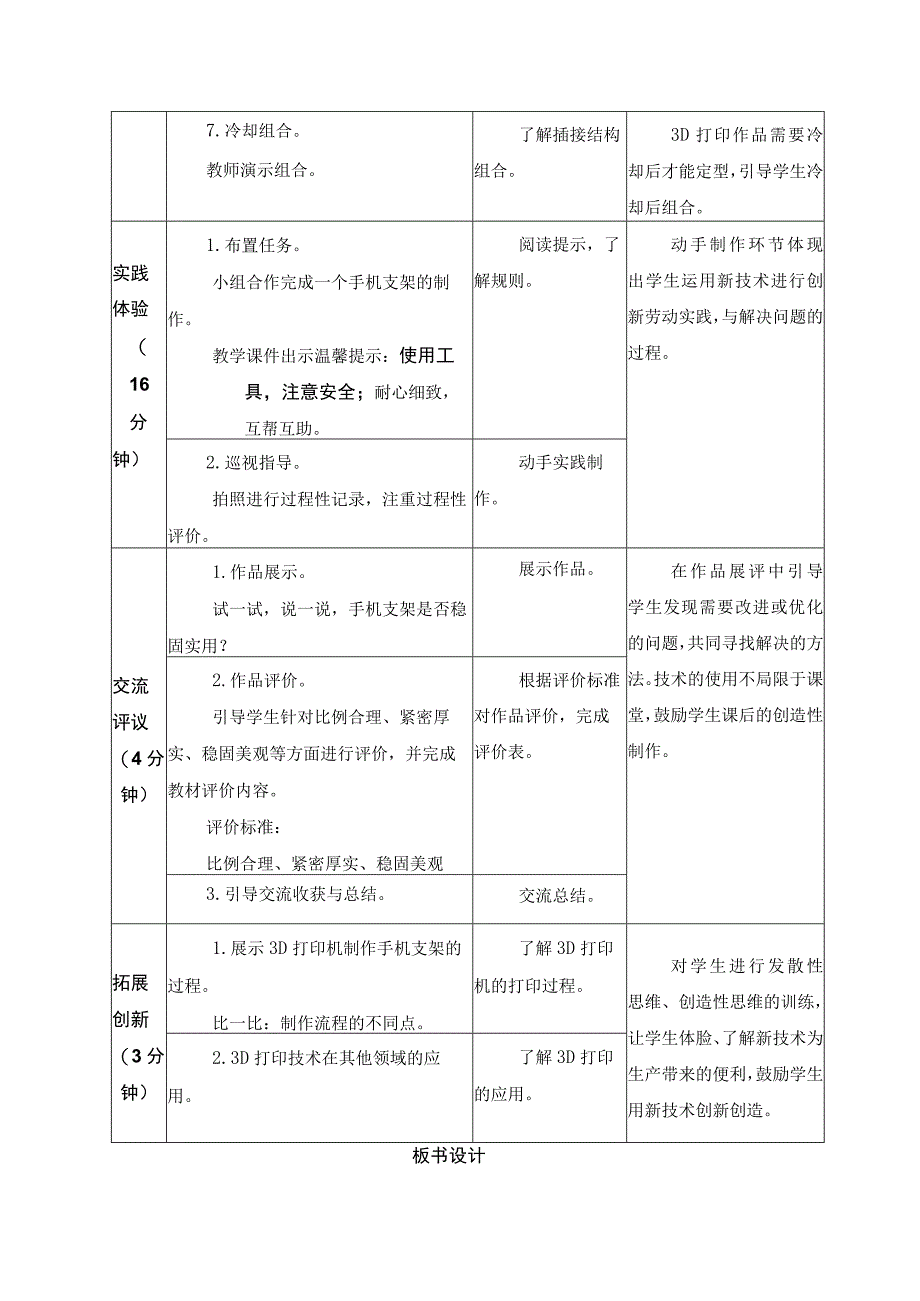 江苏凤凰科学技术出版社小学劳动六年级下册013D打印教学设计.docx_第3页