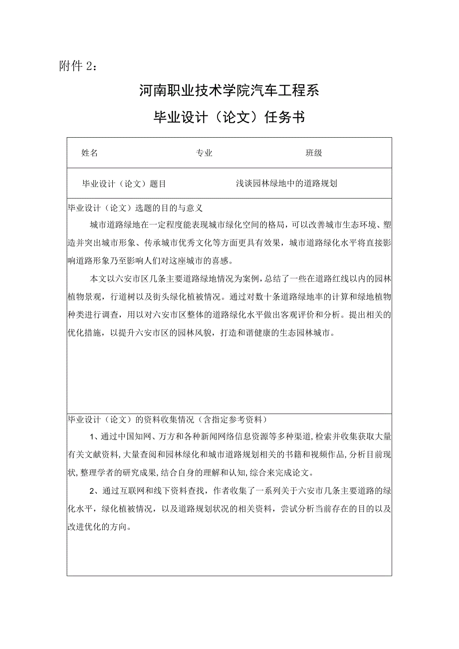 浅谈园林绿地中的道路规划.docx_第2页