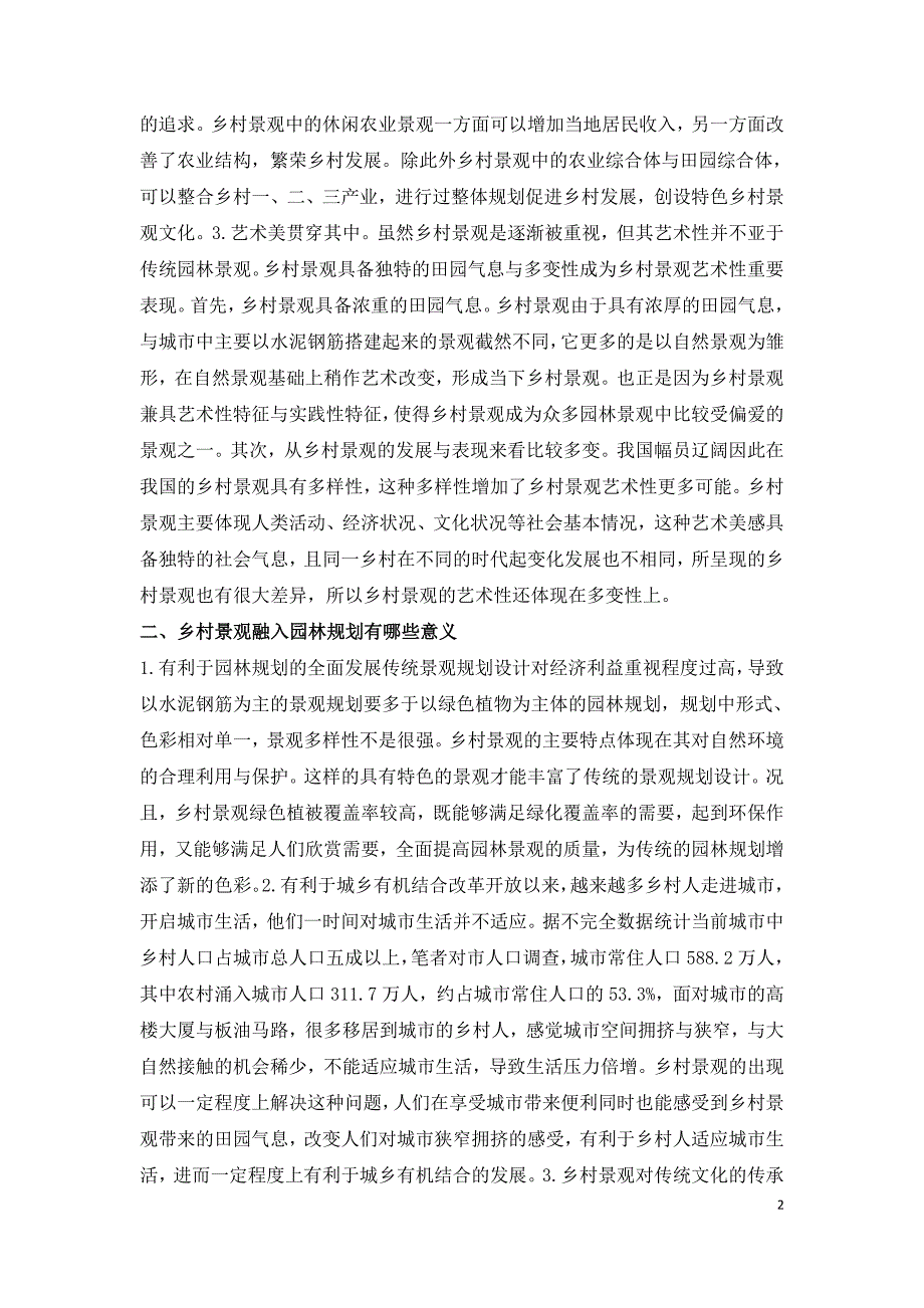 乡村景观特点及其融入到园林景观设计中的措施分析.doc_第2页