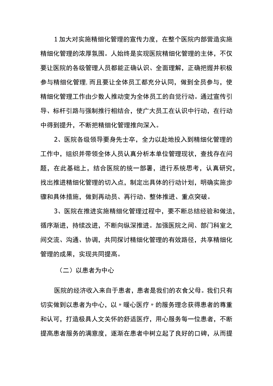 民营医院运营管理方案.docx_第3页