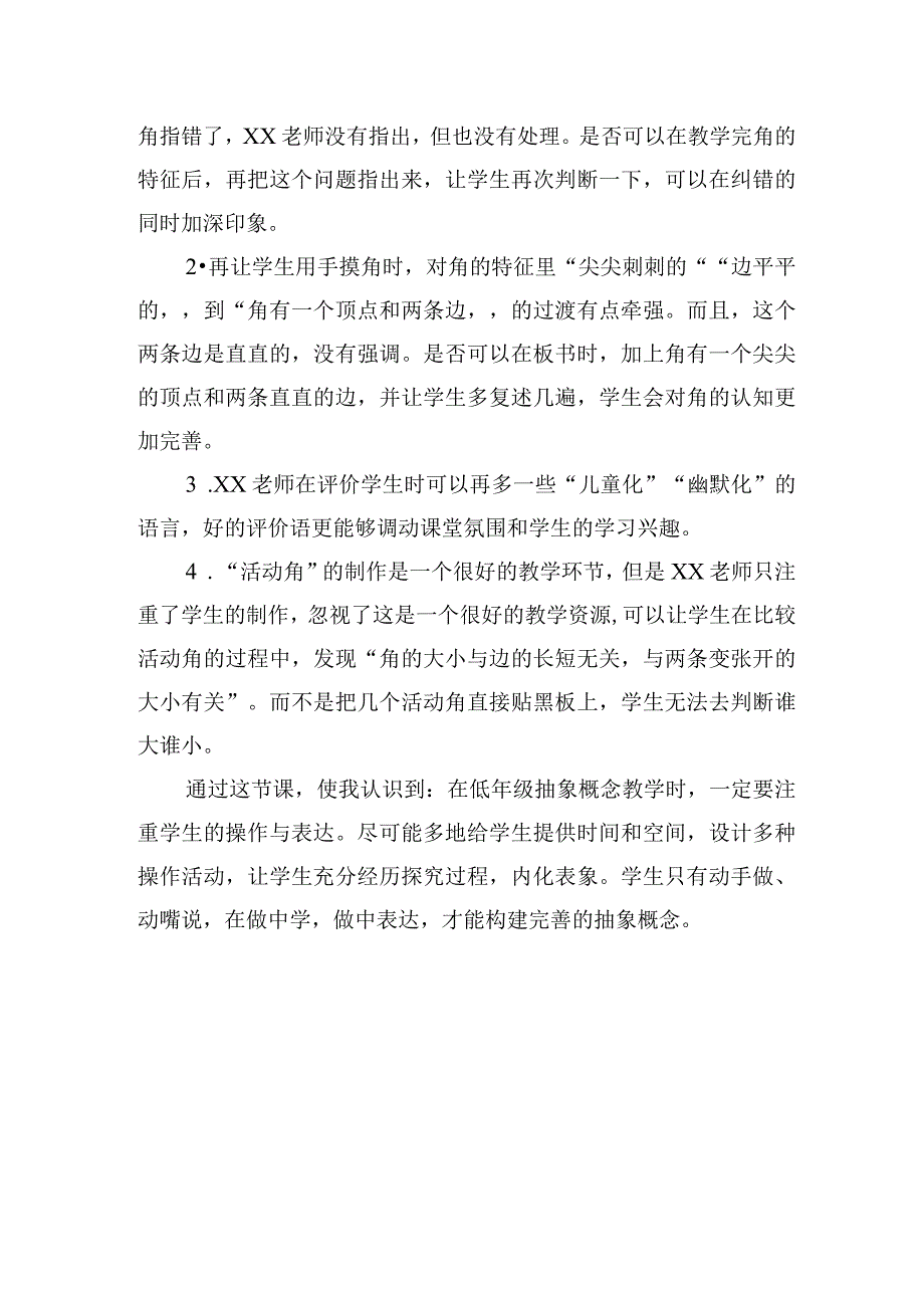 注重学生体验构建抽象概念——角的初步认识苏教版二年级下册观课报告.docx_第2页