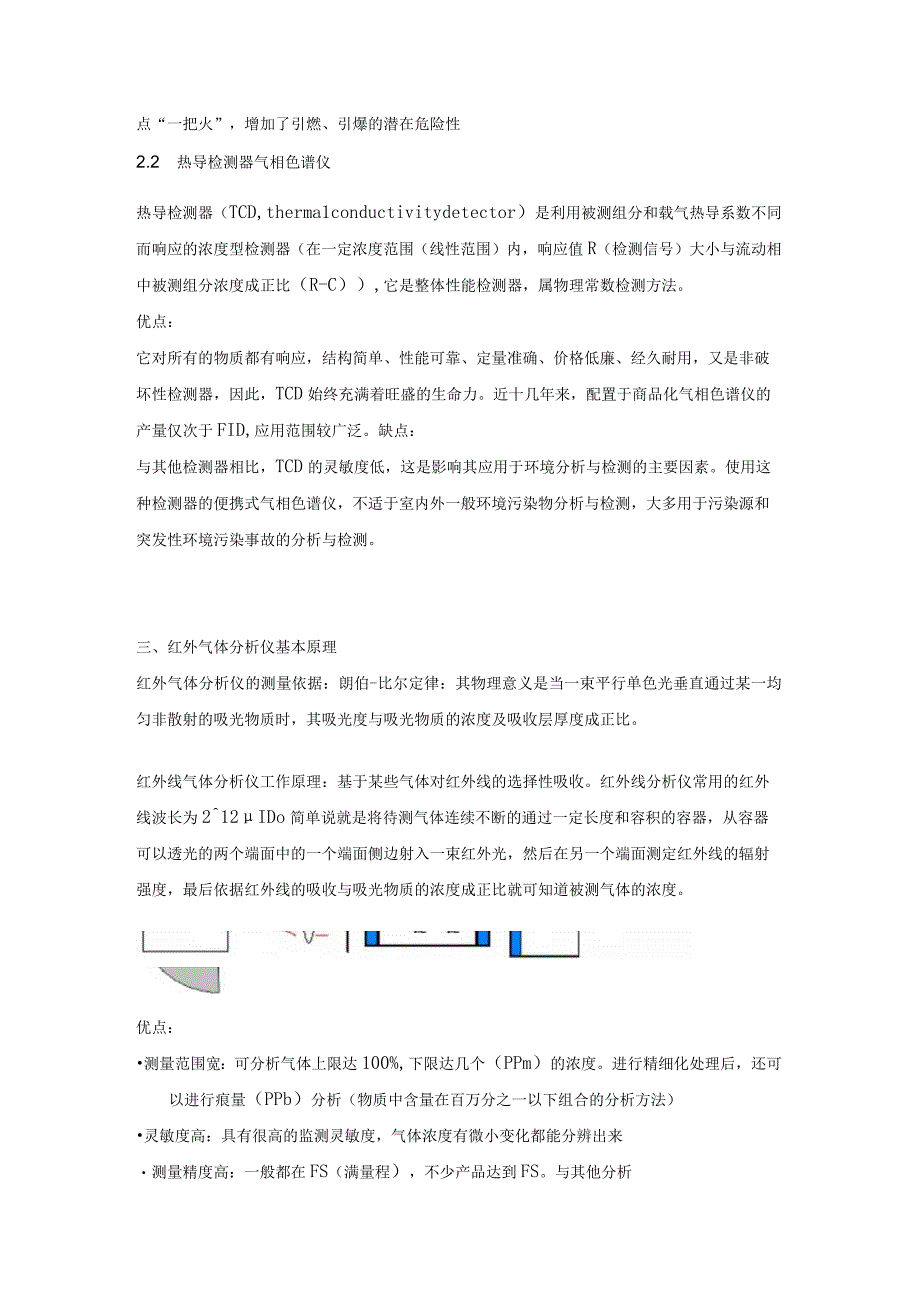 气体分析仪不同原理优缺点.docx_第3页