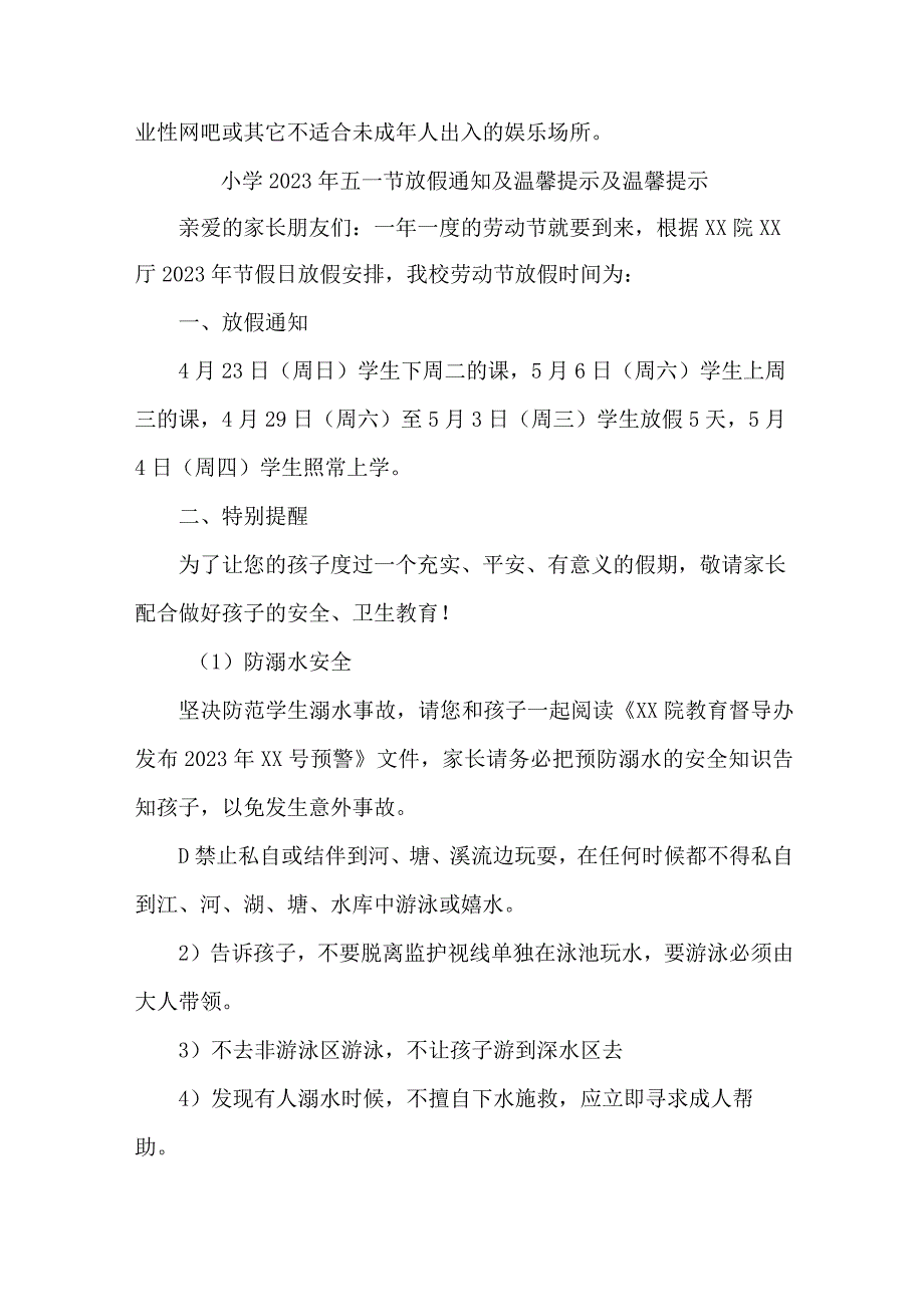 民办小学2023年五一节放假通知及温馨提示三篇(合计).docx_第2页