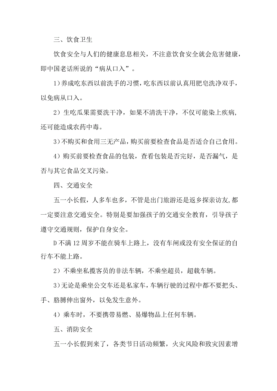 民办小学2023年五一节放假通知及温馨提示三篇(合计).docx_第3页