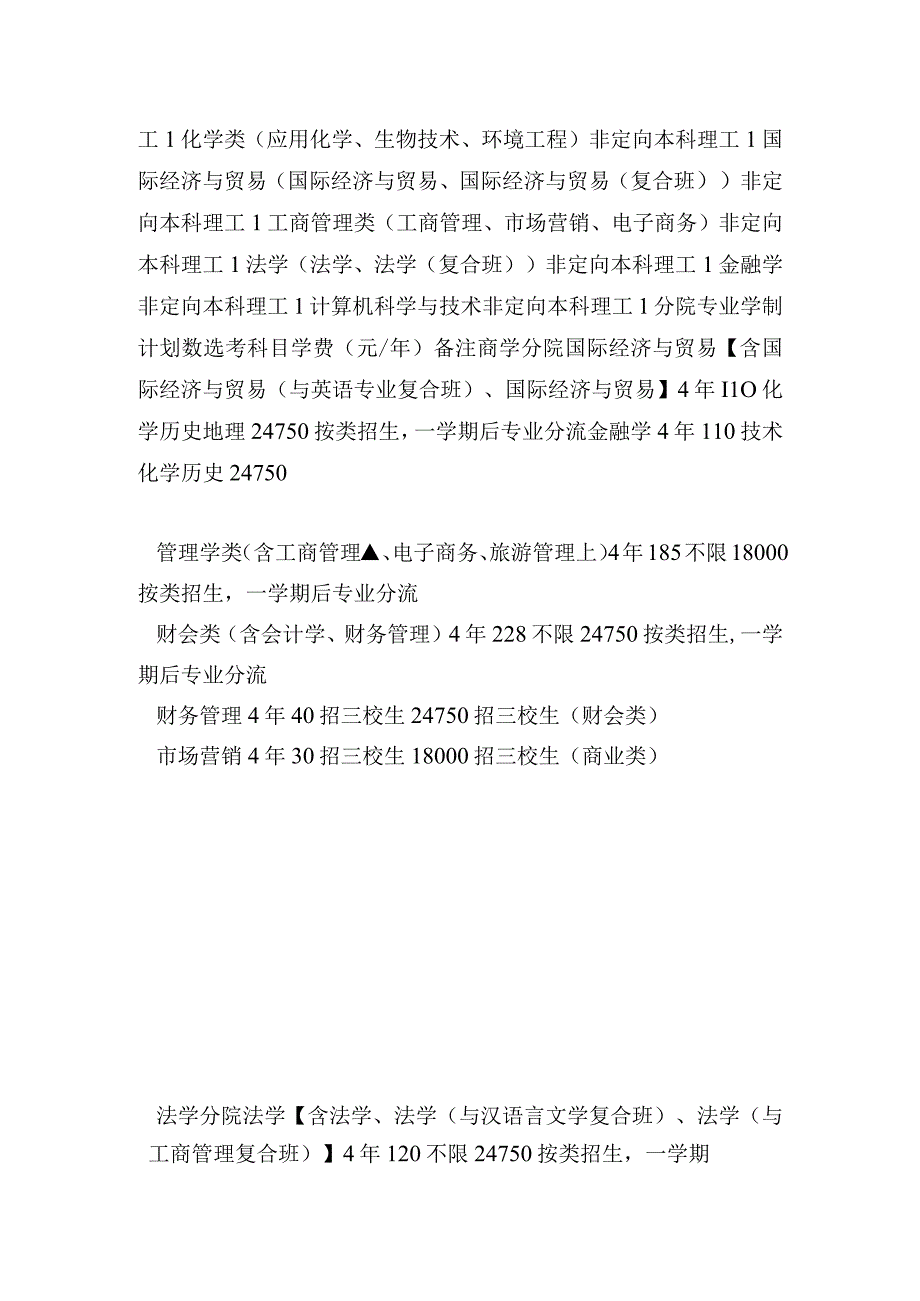 浙江师范大学行知学院招生计划录取人数及招生专业目录(文科理科).docx_第2页