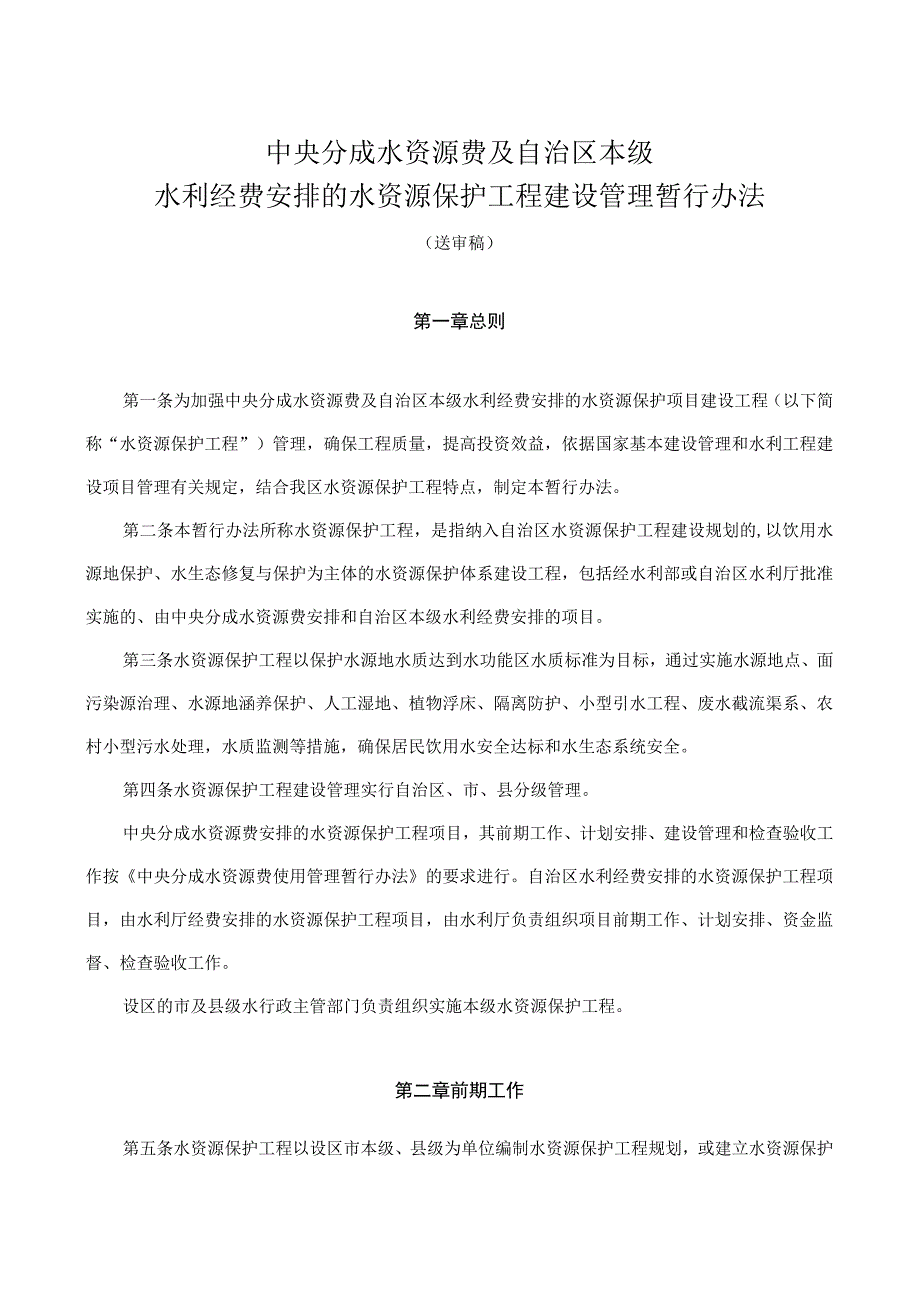 水源地保护项目编制要求及大纲.docx_第1页