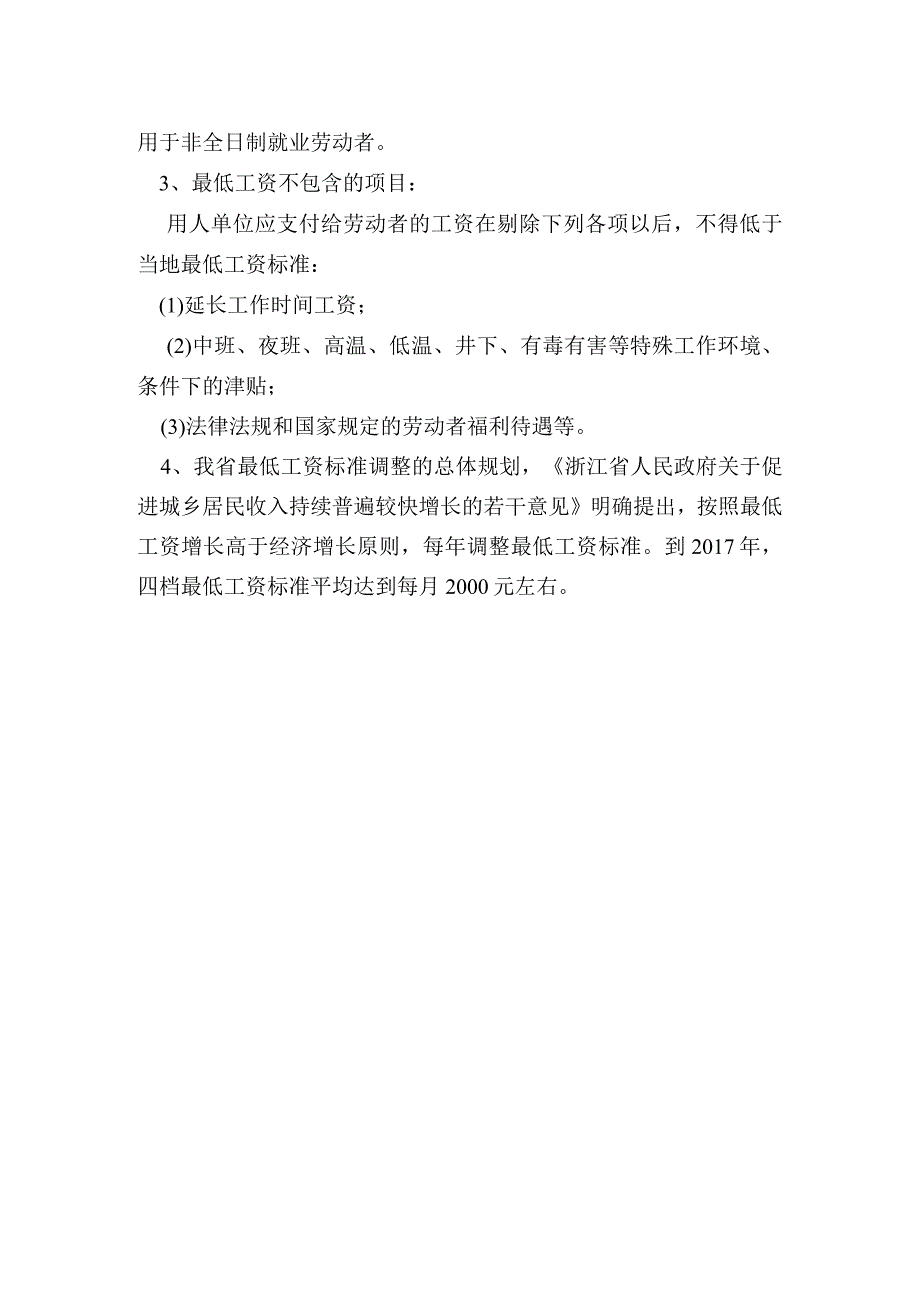 浙江工资调整最新方案,人社部浙江工资大调整方案改革.docx_第2页