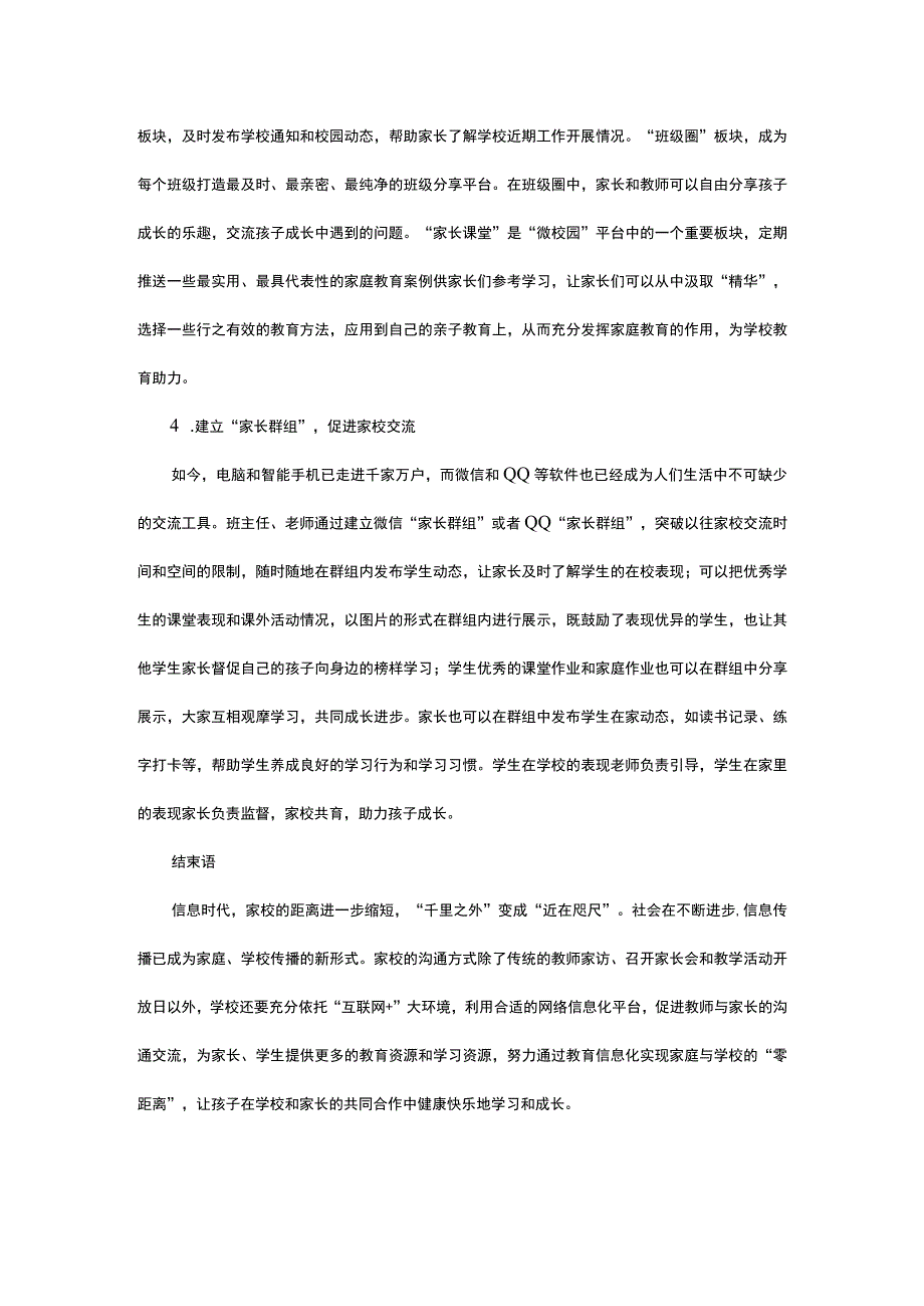 浅析信息时代家校共育新模式.docx_第3页