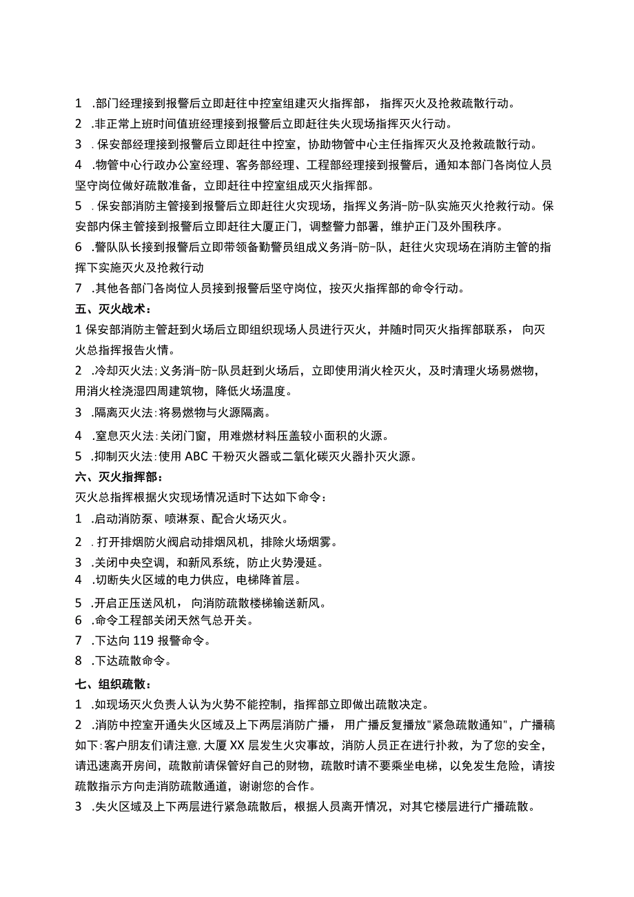 浴足消防应急预案.docx_第2页