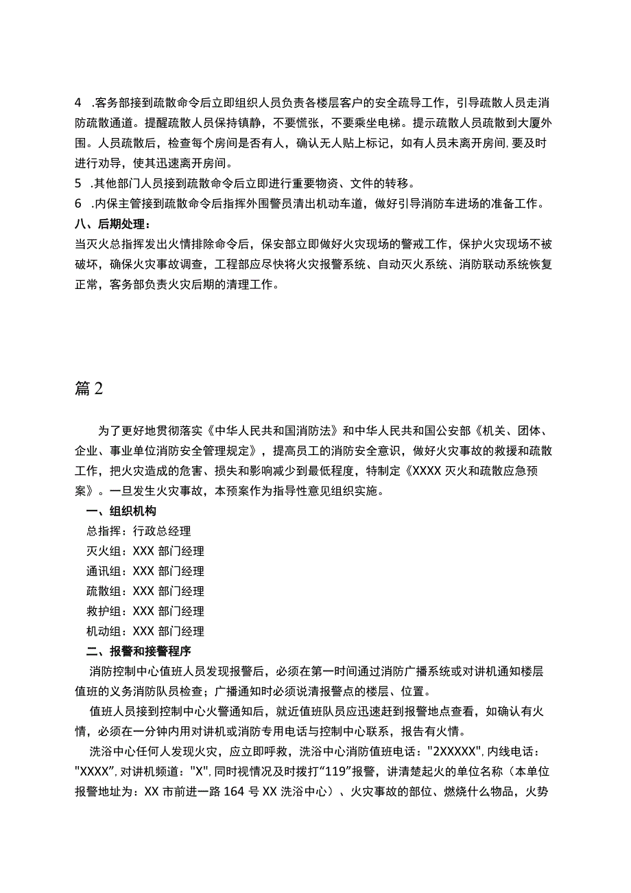 浴足消防应急预案.docx_第3页