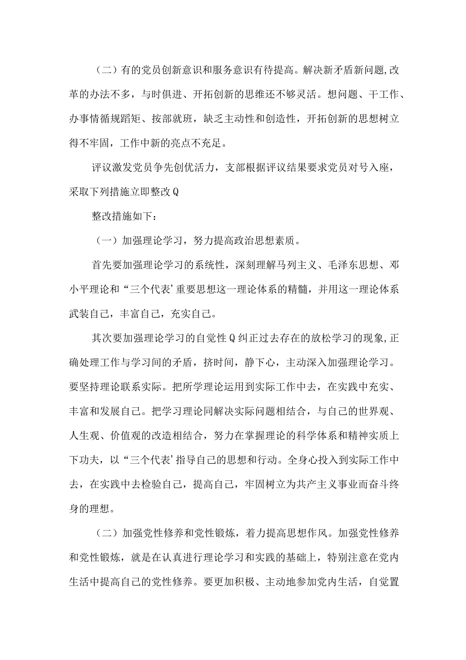 民主评议党员会议记录范文(通用14篇).docx_第2页