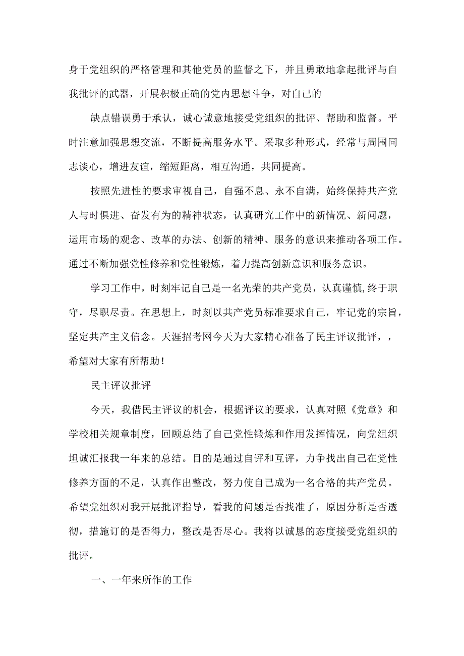 民主评议党员会议记录范文(通用14篇).docx_第3页