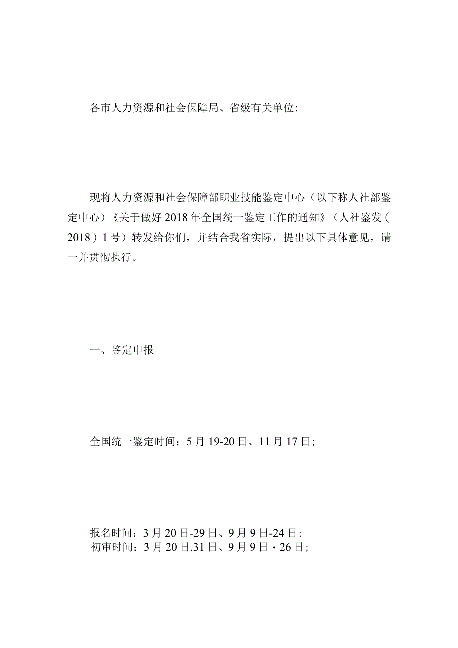 浙江年全国统一鉴定工作范文理财规划师考试.docx_第1页