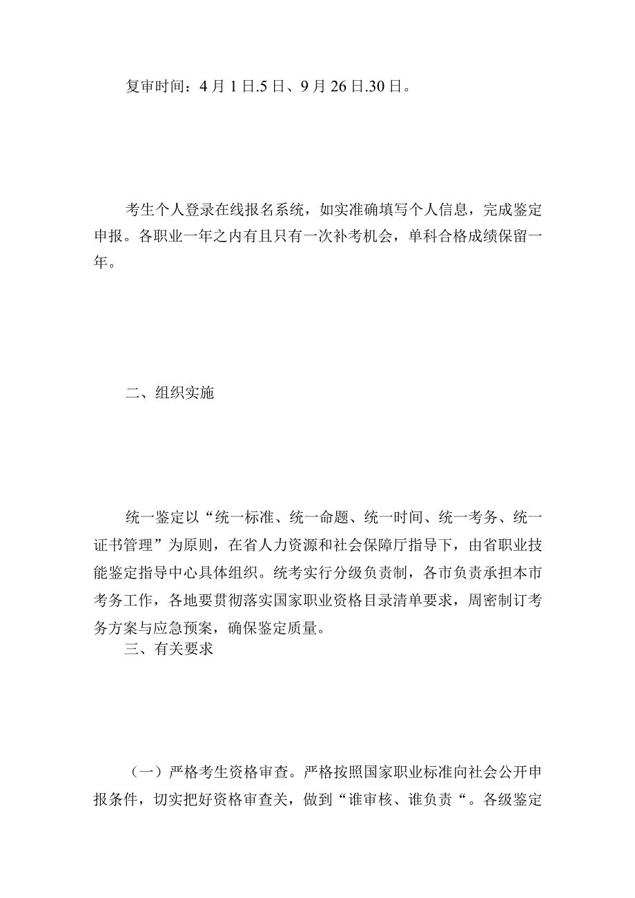 浙江年全国统一鉴定工作范文理财规划师考试.docx_第2页