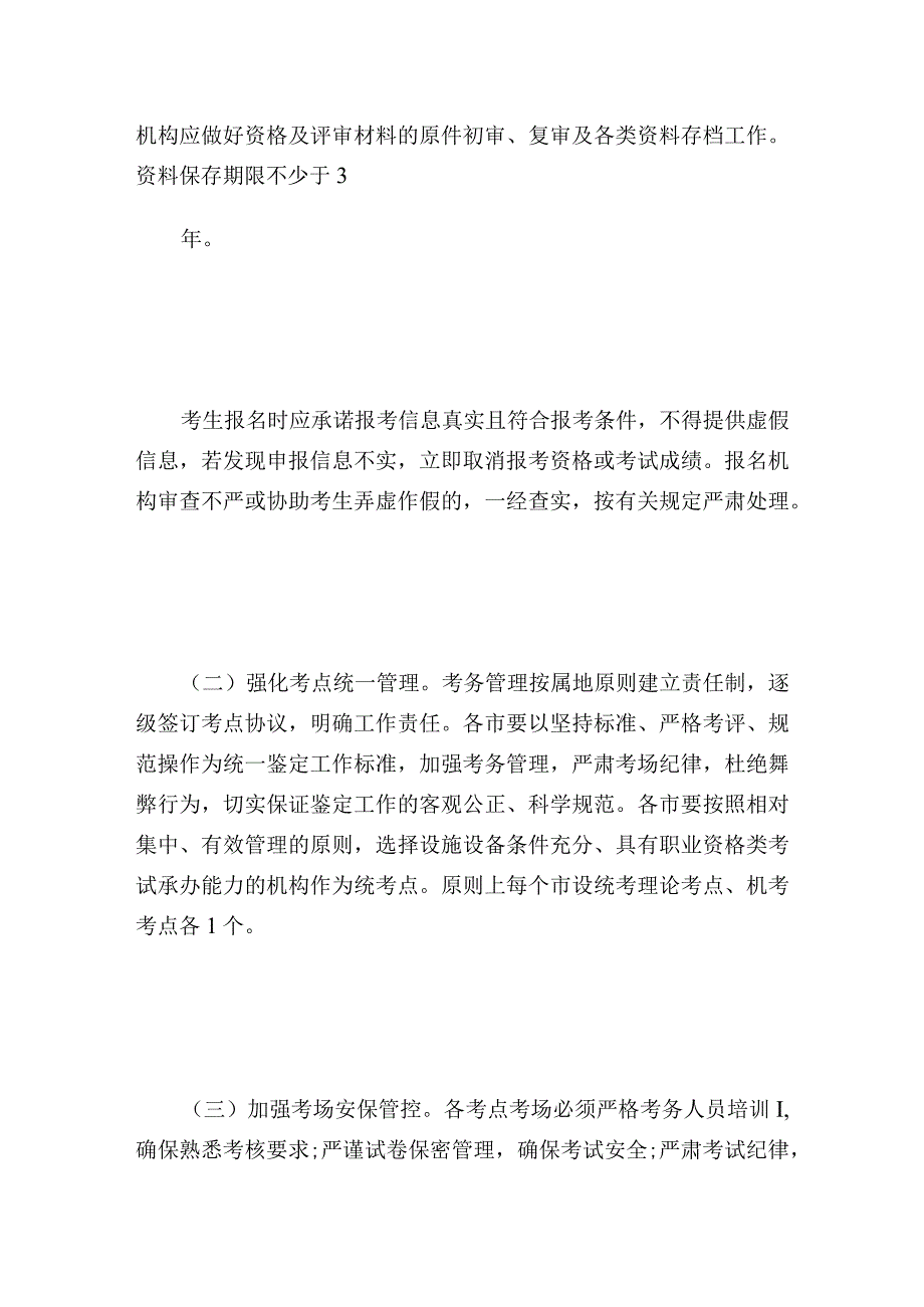 浙江年全国统一鉴定工作范文理财规划师考试.docx_第3页