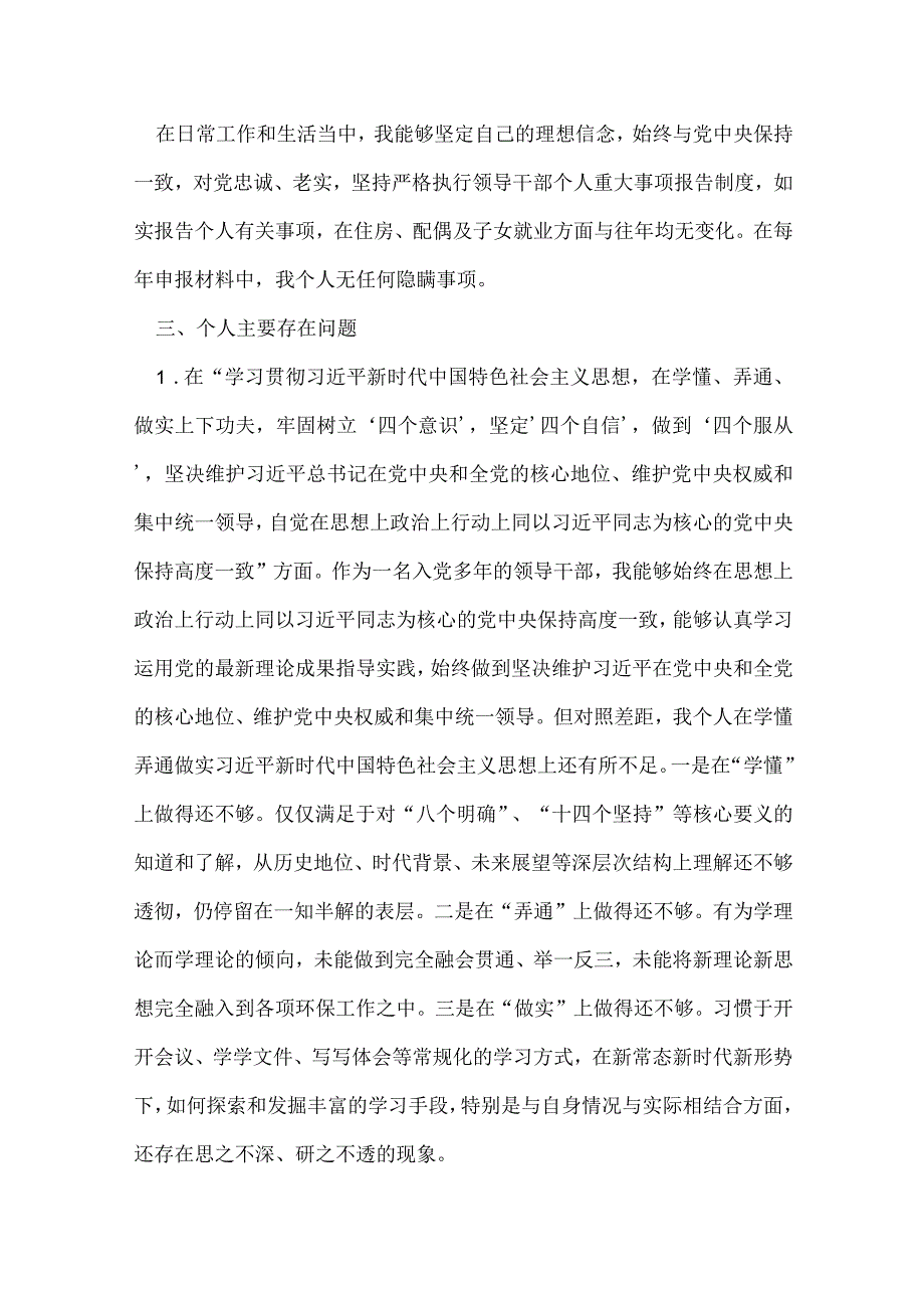 民主生活会个人对照范文(通用8篇).docx_第3页