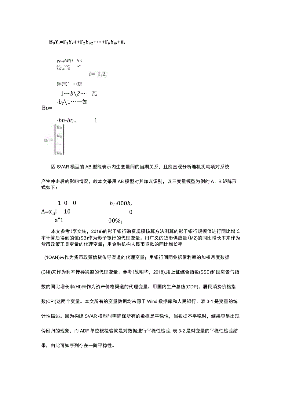 浅析影子银行的发展对货币政策传导的影响.docx_第3页